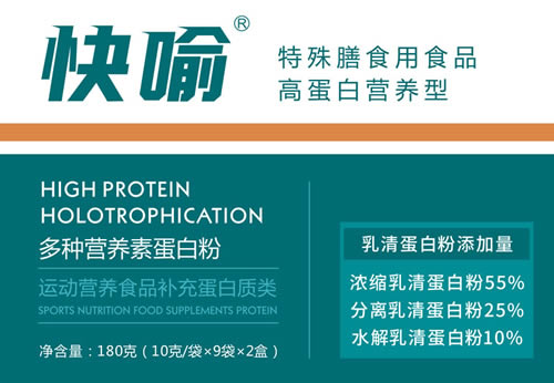 快喻高蛋白营养型特膳（90%乳清蛋白）